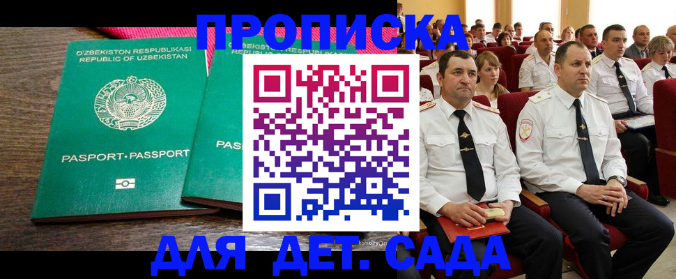 временная регистрация для школы в Дубне