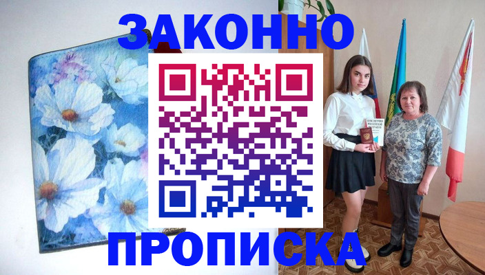 прописка для кредита в Дубне